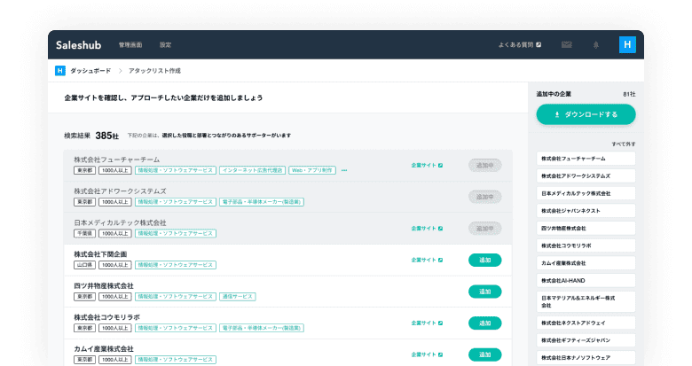 「会いたい企業名」を記載したアタックリスト