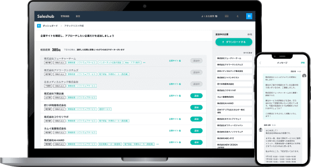 セールスハブのUIのスクリーンショット