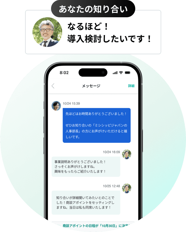 商談アポイントの日程調整をするメッセージ画面