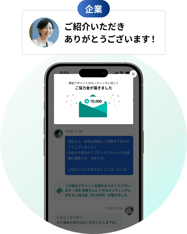 企業からご協力金が届く画面